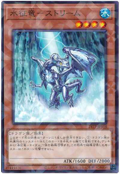 Yugioh 24TP-JP504 Stream Dragon Ruler of Droplets | Normal parallel
