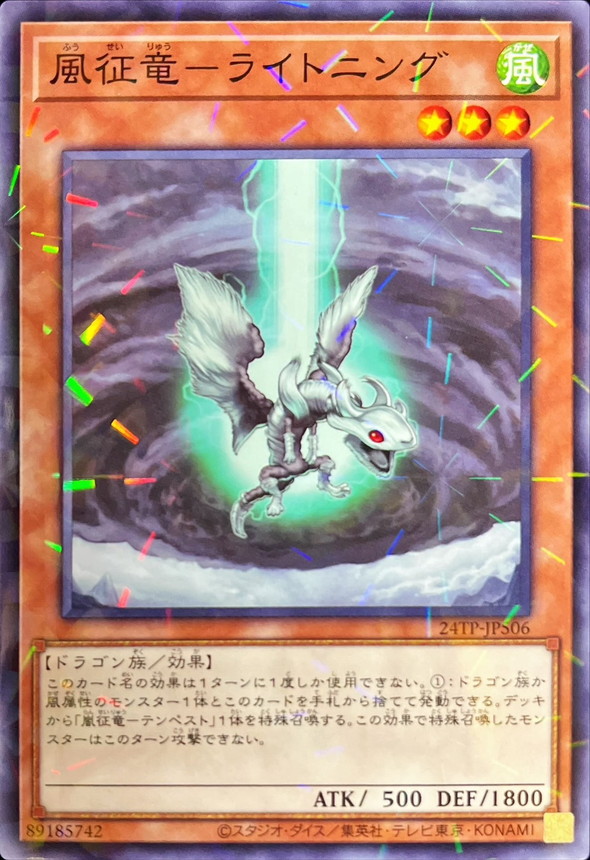 Yugioh 24TP-JP506 Lightning Dragon Ruler of Drafts | Normal parallel