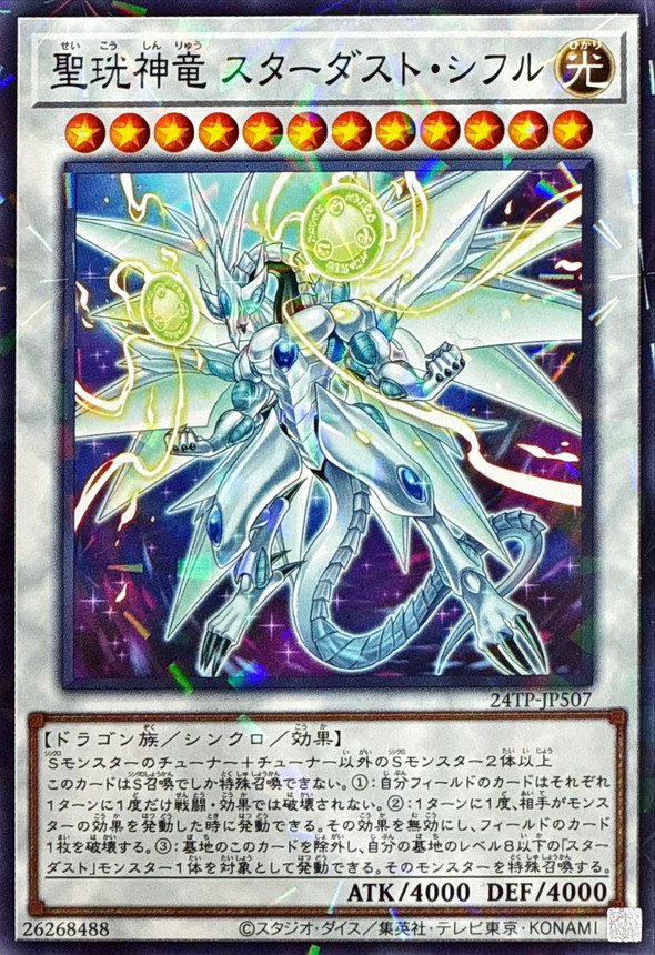 Yugioh 24TP-JP507 Stardust Sifr Divine Dragon | Normal parallel