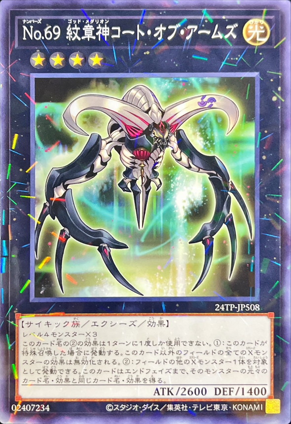 Yugioh 24TP-JP508 Number 69 Heraldry Crest | Normal parallel