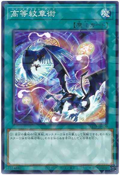 Yugioh 24TP-JP509 Advanced Heraldry Art | Normal parallel