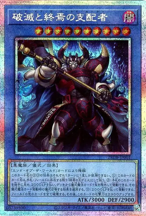 Yugioh 25DB-JP001 End of the World Ruler | Prismatic