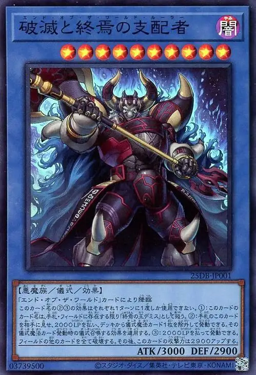 Yugioh 25DB-JP001 End of the World Ruler | Super
