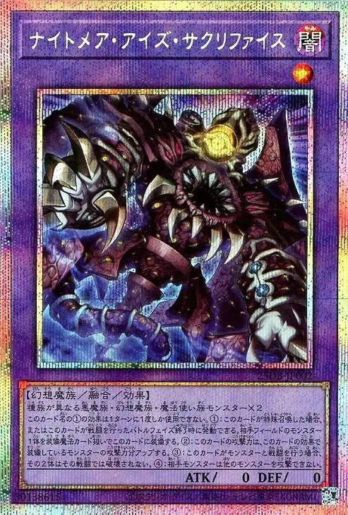 Yugioh 25DB-JP002 Nightmare Eyes Restrict | Prismatic