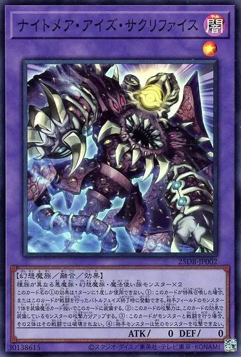 Yugioh 25DB-JP002 Nightmare Eyes Restrict | Super