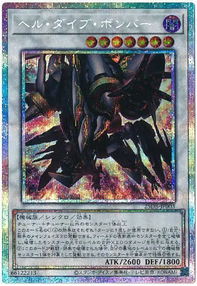 Yugioh 25DB-JP003 Infernal Strike Fighter | Prismatic