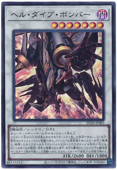 Yugioh 25DB-JP003 Infernal Strike Fighter | Super