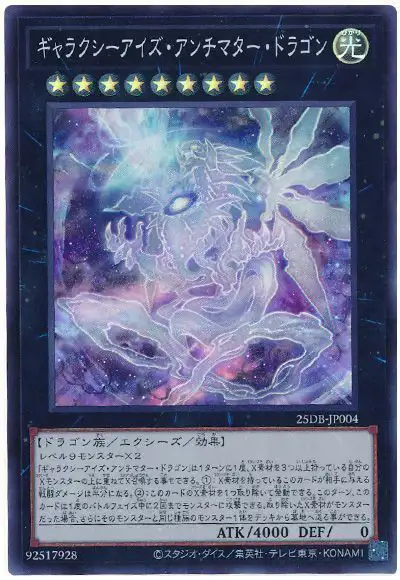 Yugioh 25DB-JP004 Galaxy Eyes Antimatter Dragon | Super