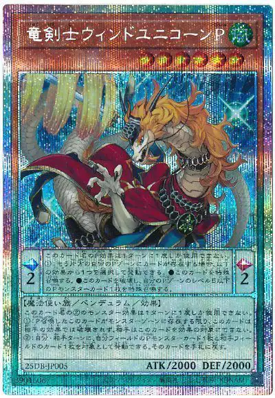 Yugioh 25DB-JP005 Wind Unicorn Parallel the Dracoslayer | Prismatic