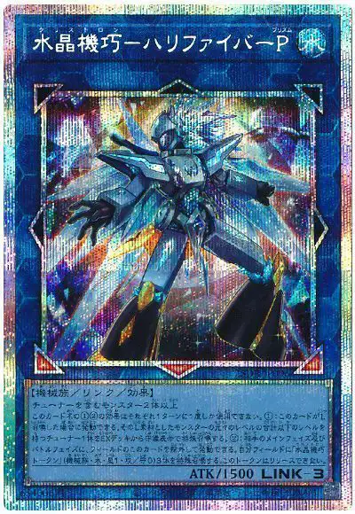 Yugioh 25DB-JP006 Crystron Halqifibrax Prism | Prismatic