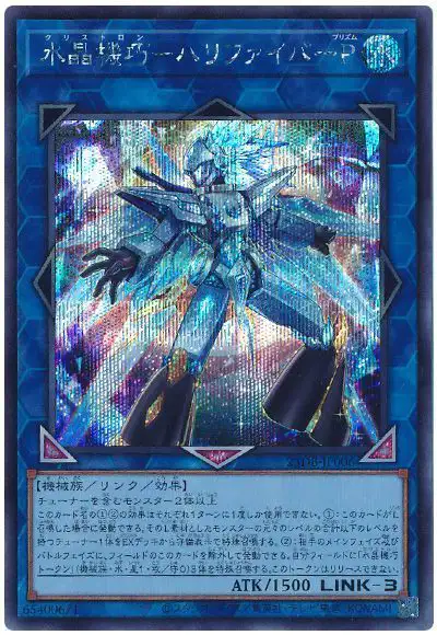 Yugioh 25DB-JP006 Crystron Halqifibrax Prism | Secret
