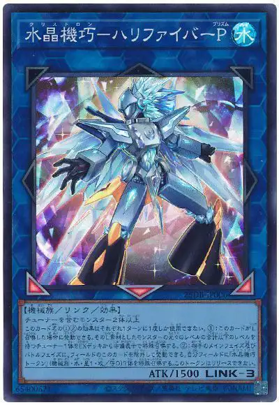 Yugioh 25DB-JP006 Crystron Halqifibrax Prism | Super
