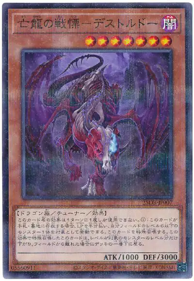 Yugioh 25DB-JP007 Destrudo the Lost Dragon's Frisson | Normal parallel