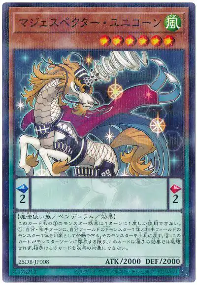 Yugioh 25DB-JP008 Majespecter Unicorn Kirin | Normal parallel