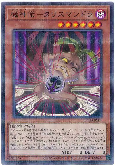 Yugioh 25DB-JP009 Impcantation Talismandra | Normal parallel
