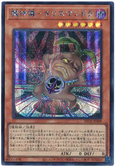 Yugioh 25DB-JP009 Impcantation Talismandra | Secret