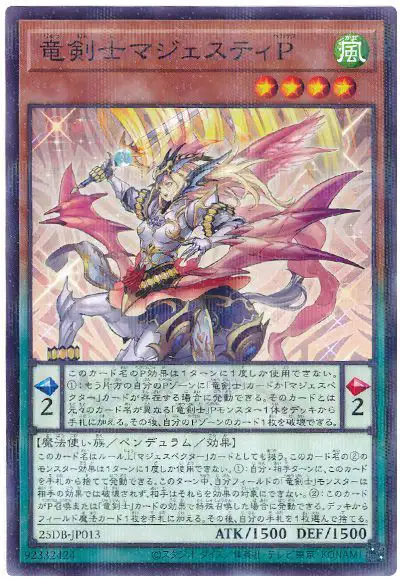 Yugioh 25DB-JP013 Majesty Pegasus the Dracoslayer | Normal parallel