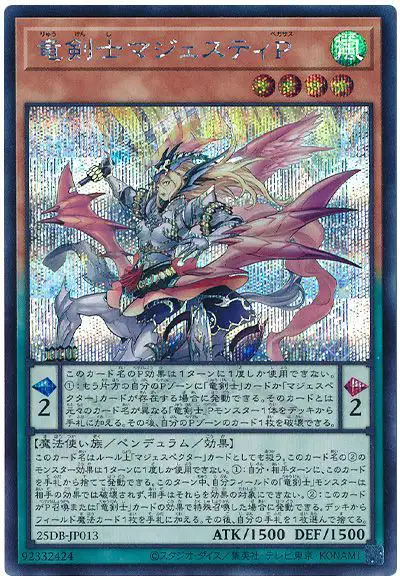 Yugioh 25DB-JP013 Majesty Pegasus the Dracoslayer | Secret