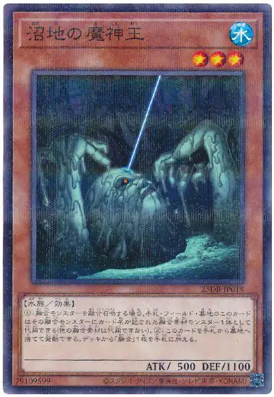 Yugioh 25DB-JP018 King of the Swamp | Normal parallel