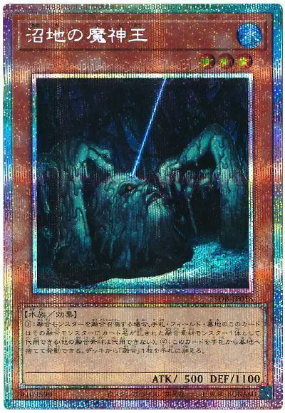 Yugioh 25DB-JP018 King of the Swamp | Prismatic