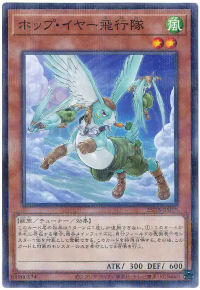 Yugioh 25DB-JP019 Hop Ear Squadron | Normal parallel