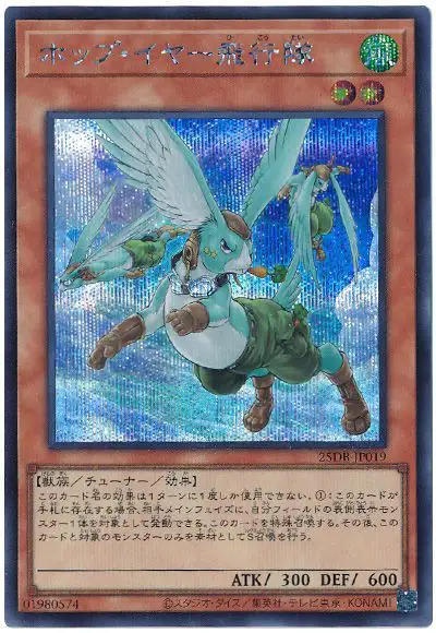 Yugioh 25DB-JP019 Hop Ear Squadron | Secret