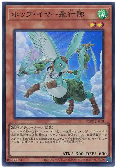 Yugioh 25DB-JP019 Hop Ear Squadron | Super