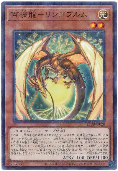 Yugioh 25DB-JP020 Ringowurm the Dragon Guarding the Hundred Apples | Normal parallel