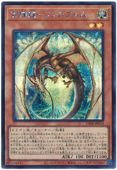 Yugioh 25DB-JP020 Ringowurm the Dragon Guarding the Hundred Apples | Secret