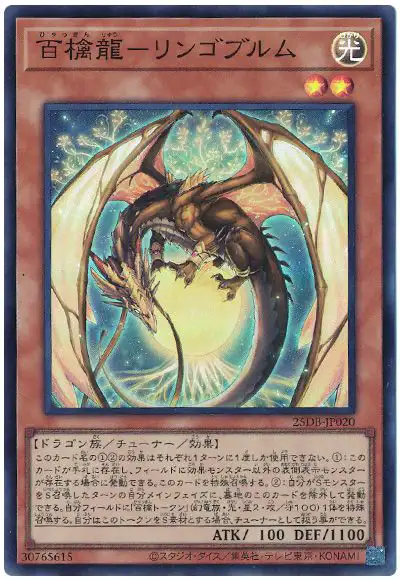 Yugioh 25DB-JP020 Ringowurm the Dragon Guarding the Hundred Apples | Super