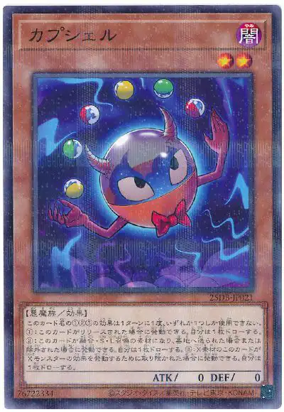 Yugioh 25DB-JP021 Capshell | Normal parallel