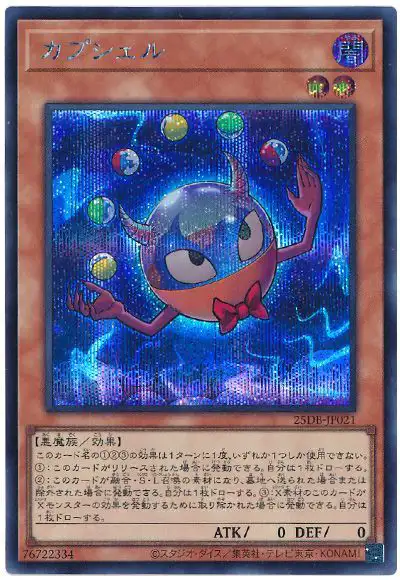 Yugioh 25DB-JP021 Capshell | Secret