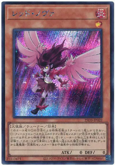 Yugioh 25DB-JP022 Red Nova | Secret