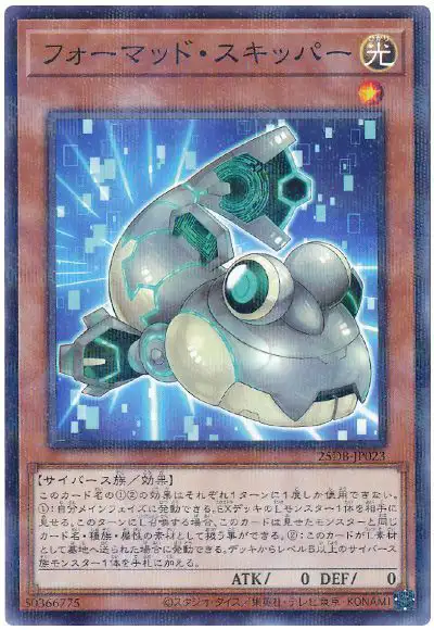 Yugioh 25DB-JP023 Formud Skipper | Normal parallel
