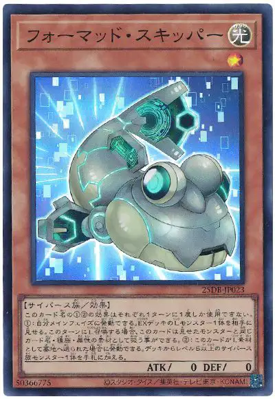 Yugioh 25DB-JP023 Formud Skipper | Super
