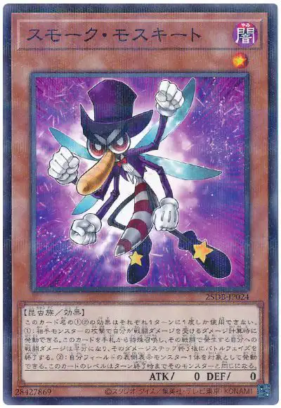 Yugioh 25DB-JP024 Smoke Mosquito | Normal parallel
