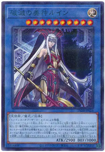 Yugioh 25DB-JP026 Ruin Supreme Queen of Oblivion | Normal parallel