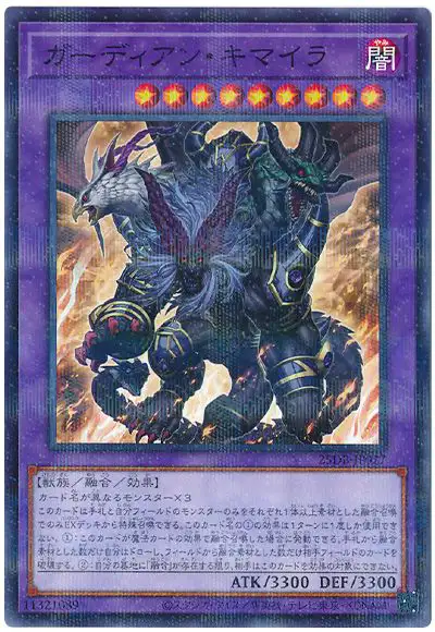 Yugioh 25DB-JP027 Guardian Chimera | Normal parallel