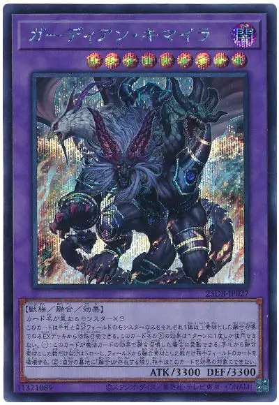 Yugioh 25DB-JP027 Guardian Chimera | Secret