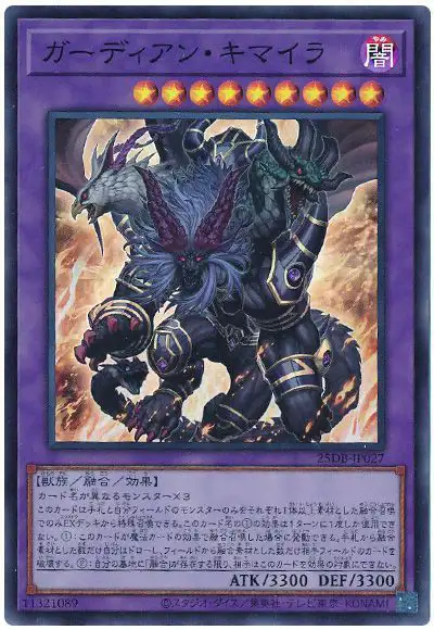 Yugioh 25DB-JP027 Guardian Chimera | Super