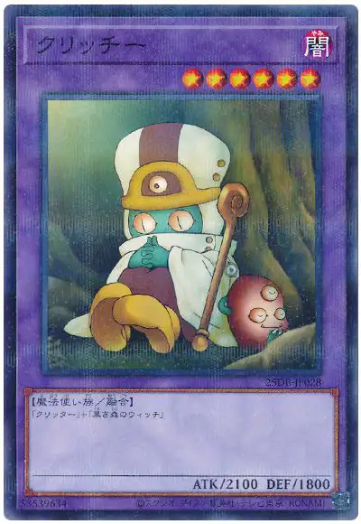 Yugioh 25DB-JP028 Sanwitch | Normal parallel