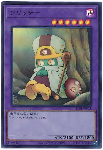 Yugioh 25DB-JP028 Sanwitch | Super