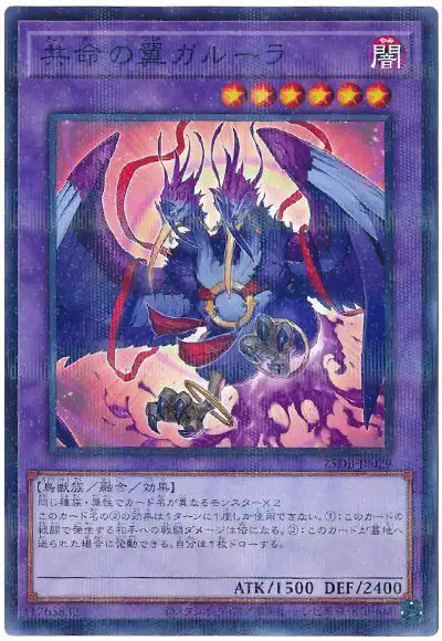 Yugioh 25DB-JP029 Garura Wings of Resonant Life | Normal parallel