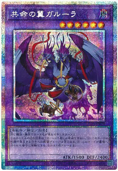Yugioh 25DB-JP029 Garura Wings of Resonant Life | Prismatic