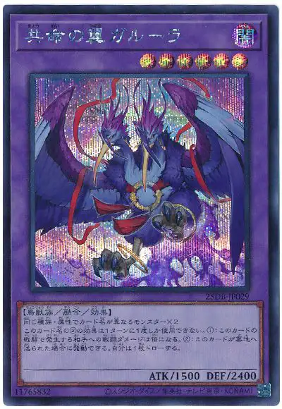 Yugioh 25DB-JP029 Garura Wings of Resonant Life | Secret