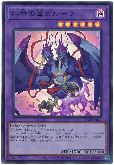 Yugioh 25DB-JP029 Garura Wings of Resonant Life | Super