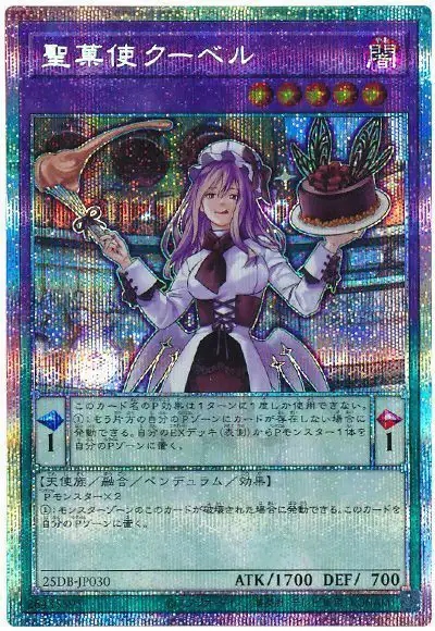 Yugioh 25DB-JP030 Patissciel Couverture | Prismatic