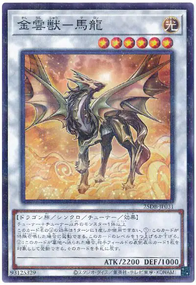 Yugioh 25DB-JP031 Golden Cloud Beast Malong | Normal parallel