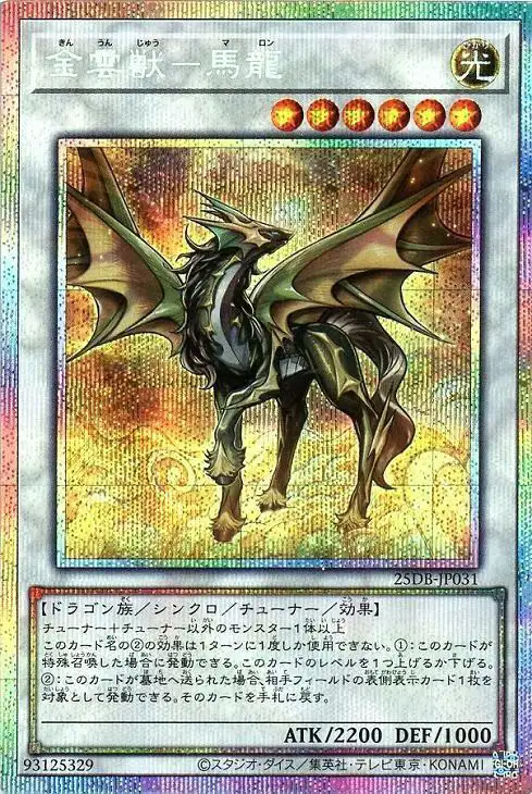 Yugioh 25DB-JP031 Golden Cloud Beast Malong | Prismatic