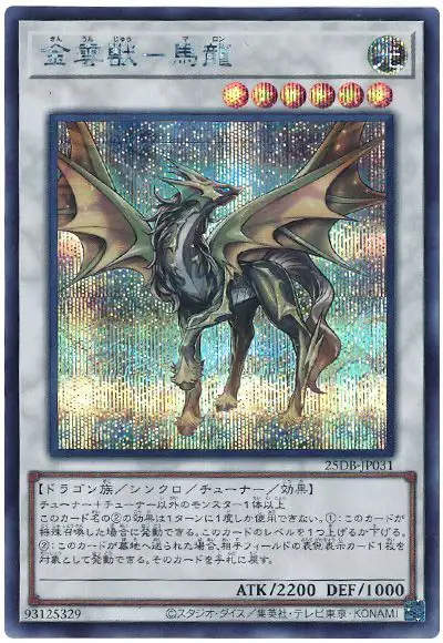 Yugioh 25DB-JP031 Golden Cloud Beast Malong | Secret